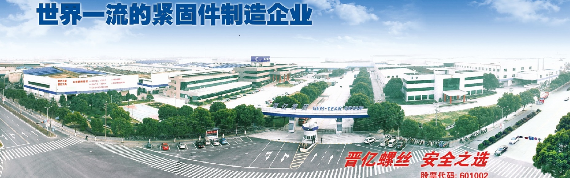 晋亿实业厂区近景二
